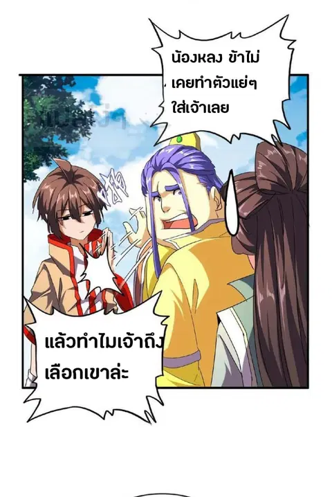 Magic Emperor ตอนที่ 36 หน้า 3