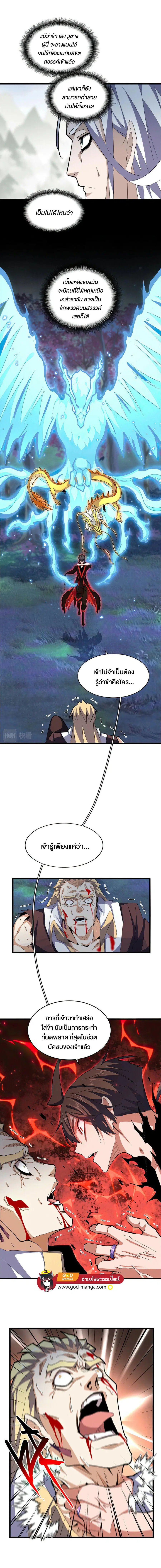 Magic Emperor ตอนที่ 360 หน้า 2