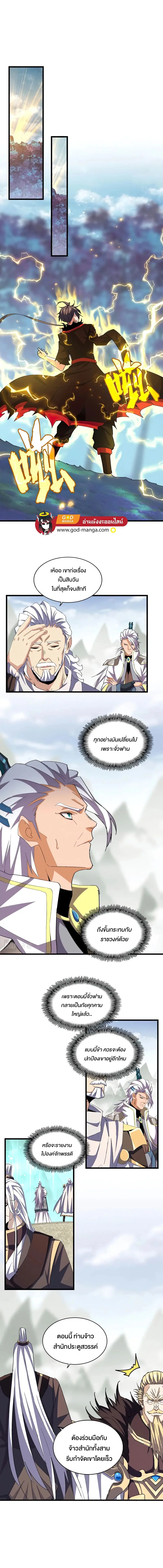 Magic Emperor ตอนที่ 361 หน้า 1