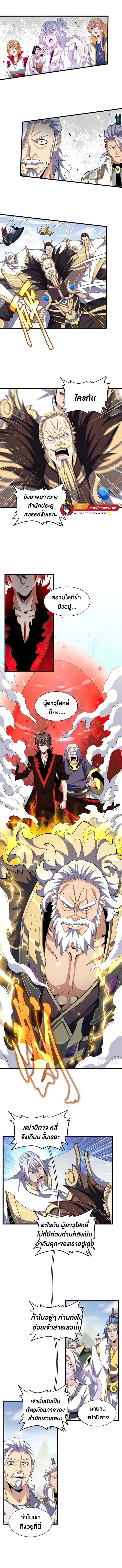 Magic Emperor ตอนที่ 362 หน้า 2