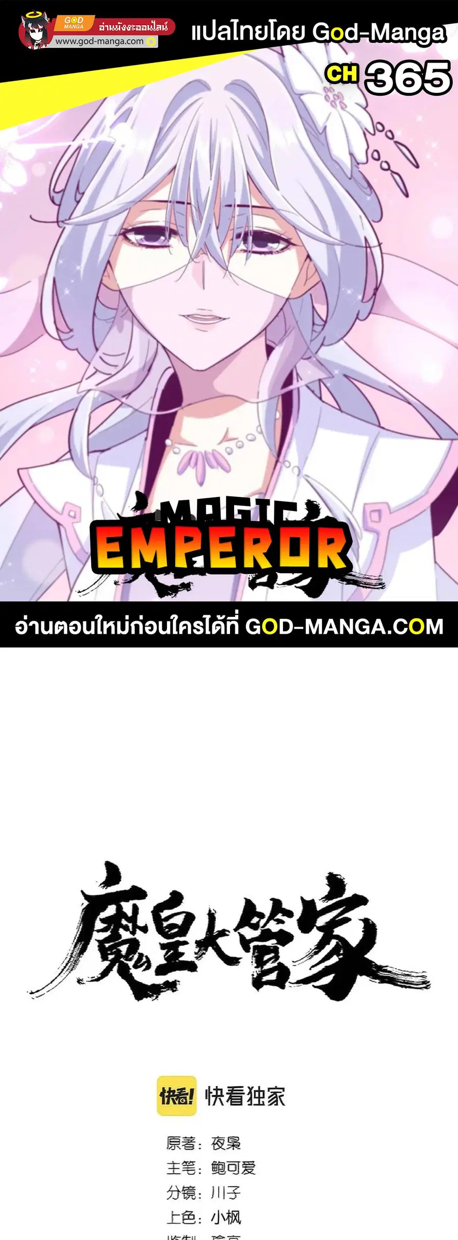 Magic Emperor ตอนที่ 365 หน้า 1