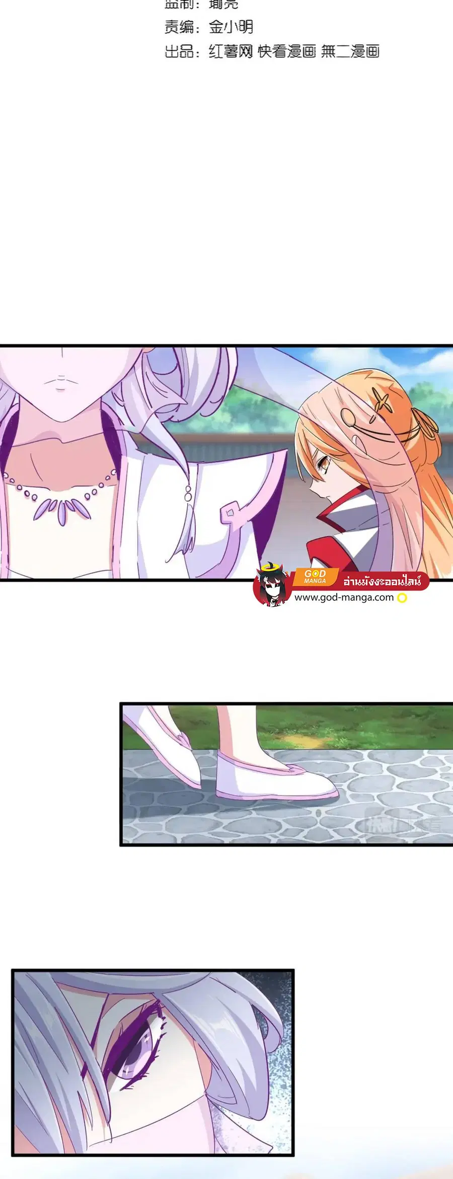 Magic Emperor ตอนที่ 365 หน้า 2