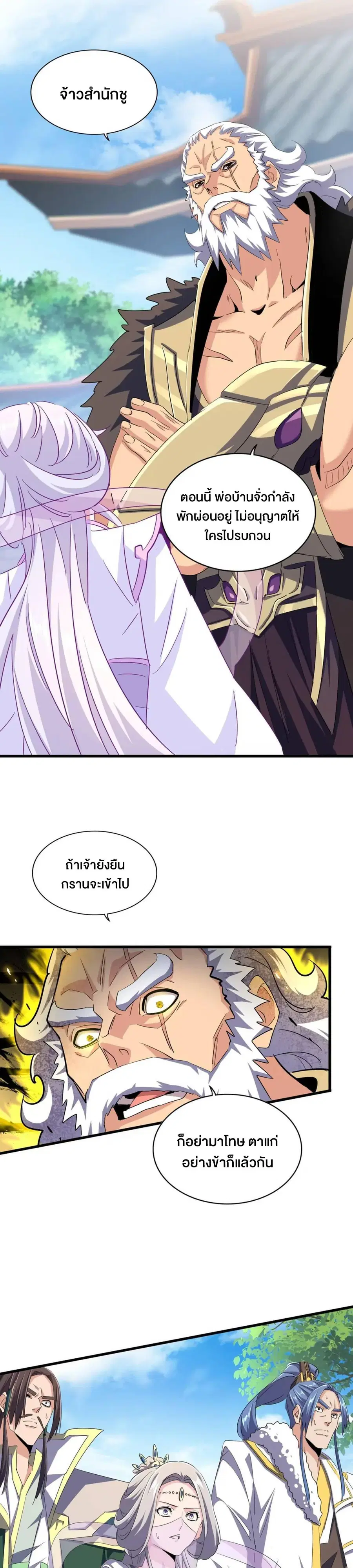 Magic Emperor ตอนที่ 365 หน้า 3