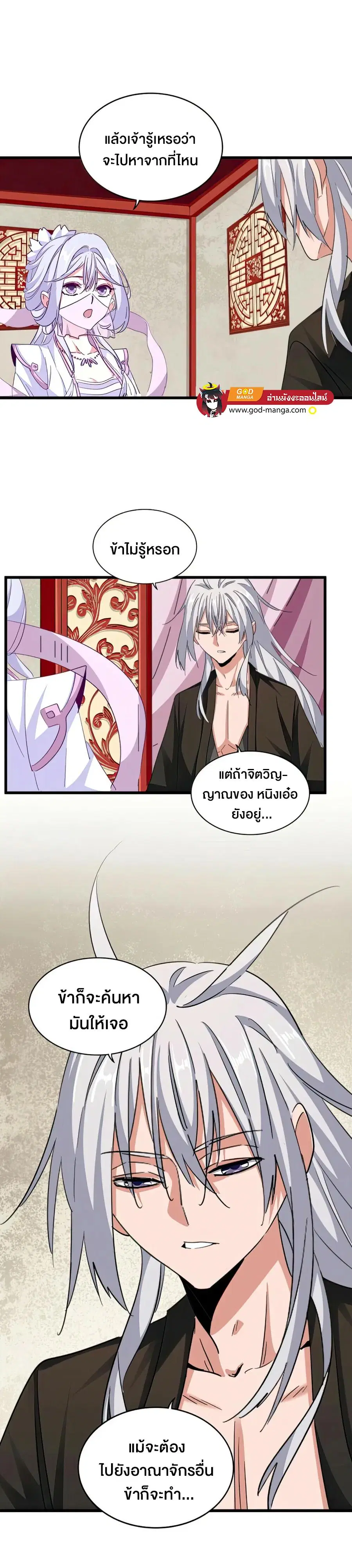 Magic Emperor ตอนที่ 366 หน้า 2