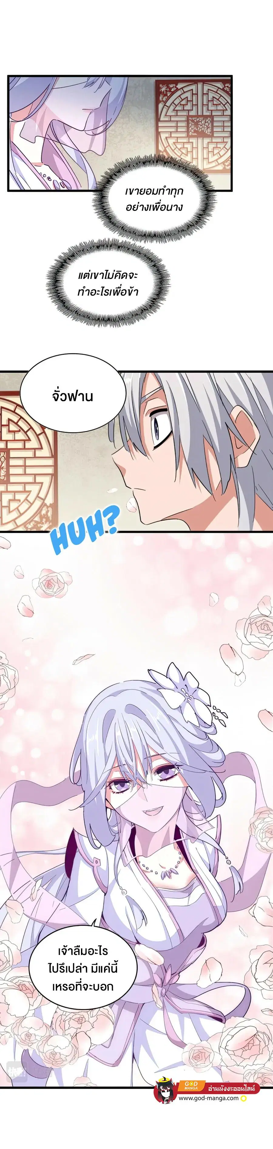 Magic Emperor ตอนที่ 366 หน้า 3
