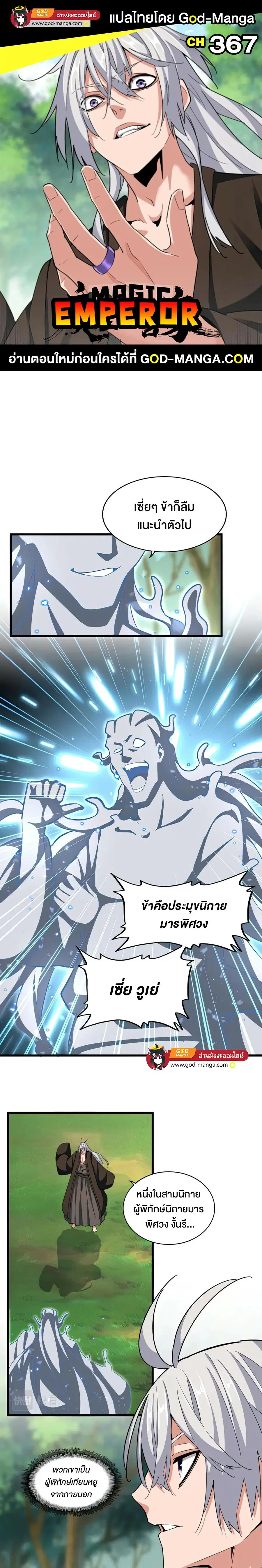 Magic Emperor ตอนที่ 367 หน้า 1