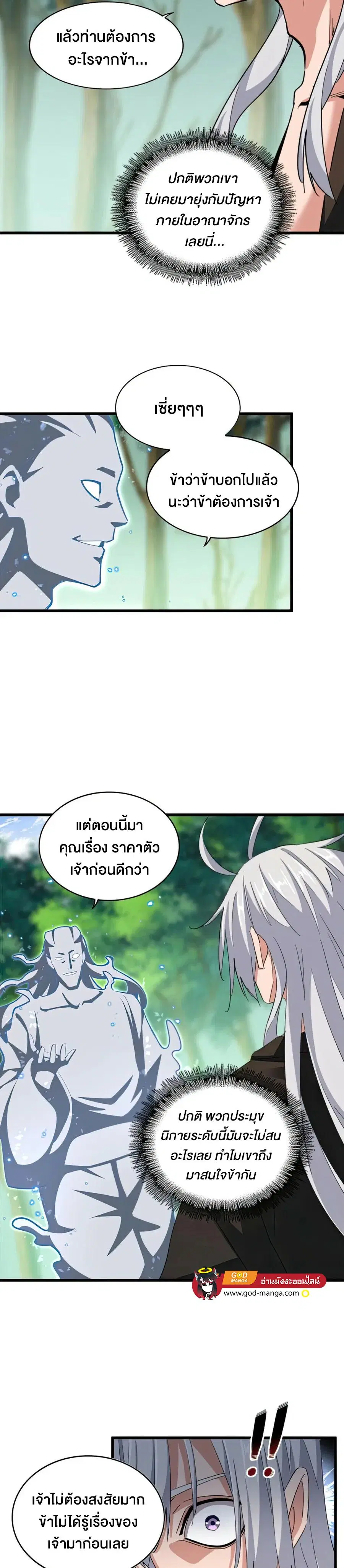 Magic Emperor ตอนที่ 367 หน้า 2