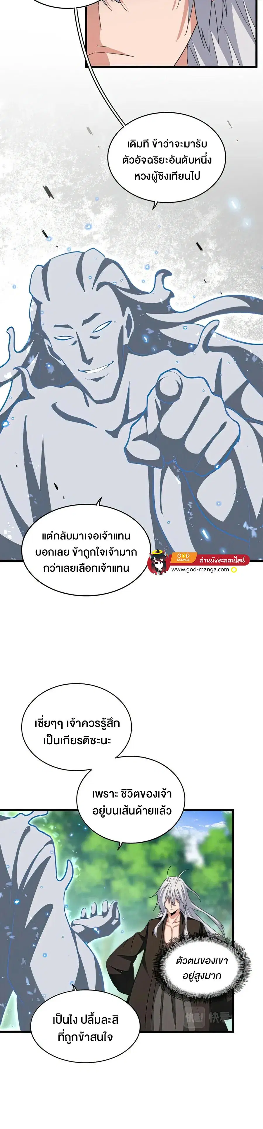 Magic Emperor ตอนที่ 367 หน้า 3