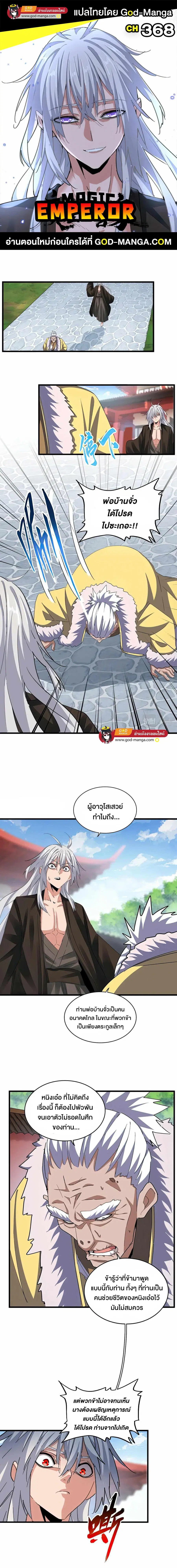 Magic Emperor ตอนที่ 368 หน้า 1
