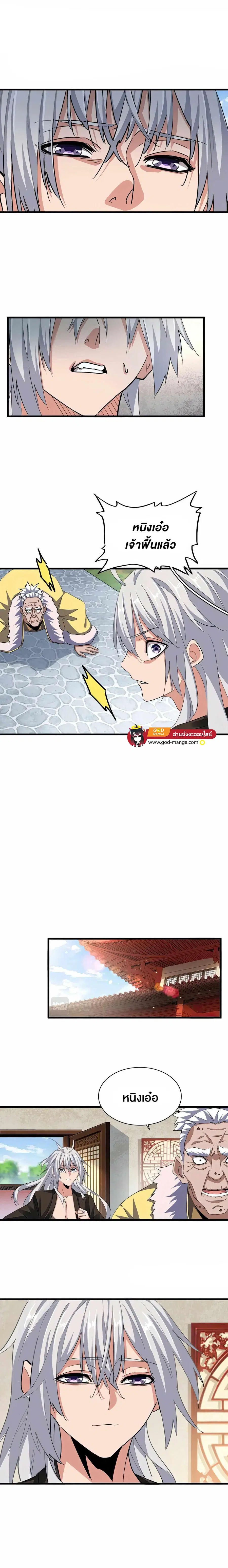 Magic Emperor ตอนที่ 368 หน้า 2
