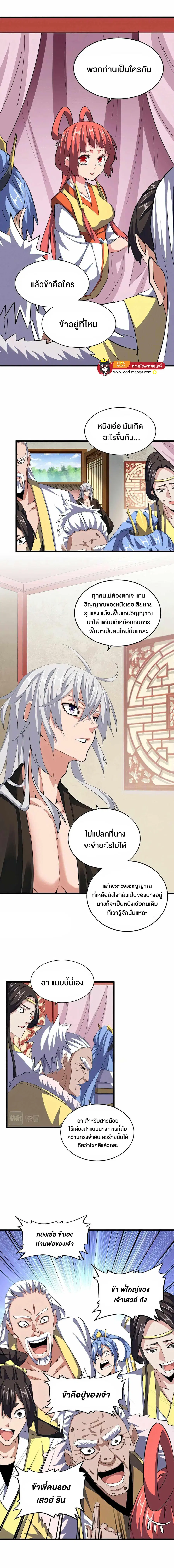 Magic Emperor ตอนที่ 368 หน้า 3