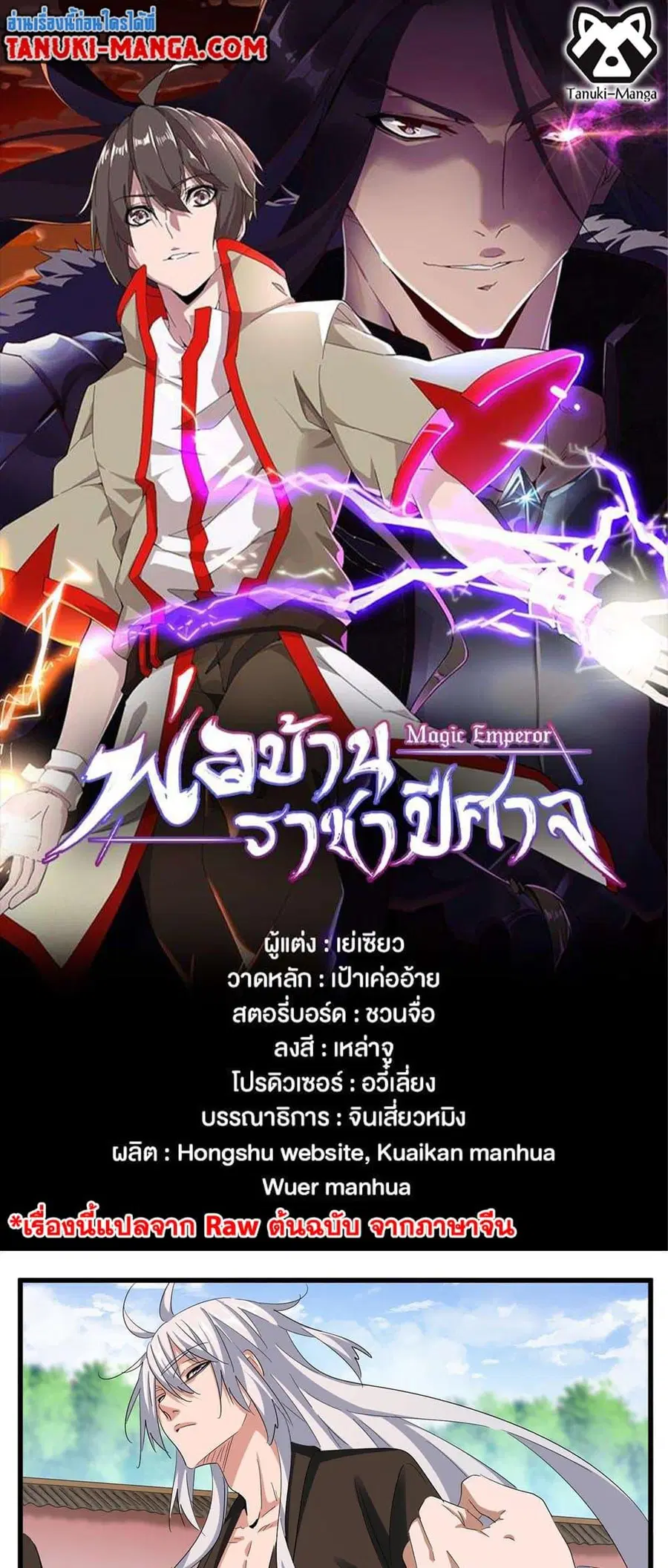 Magic Emperor ตอนที่ 369 หน้า 1