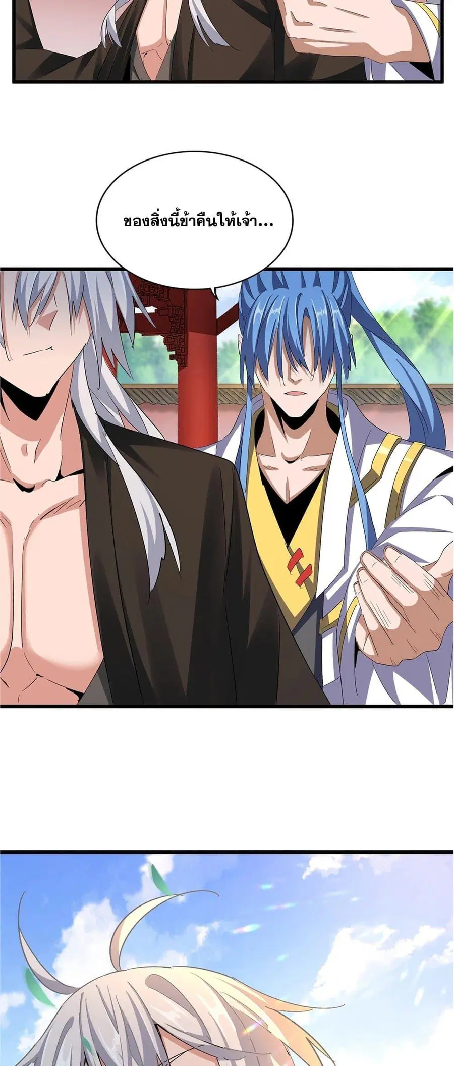 Magic Emperor ตอนที่ 369 หน้า 2