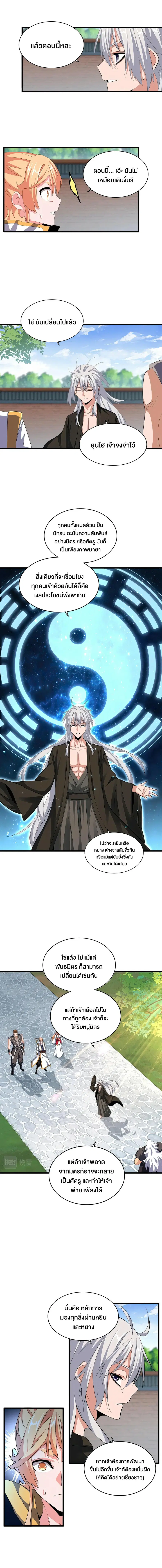 Magic Emperor ตอนที่ 370 หน้า 3