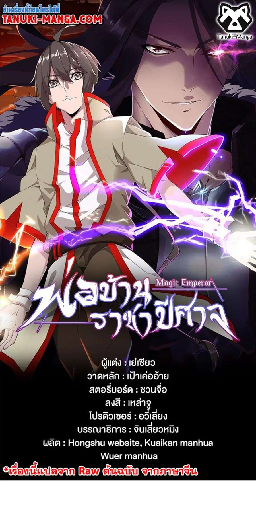 Magic Emperor ตอนที่ 371 หน้า 1