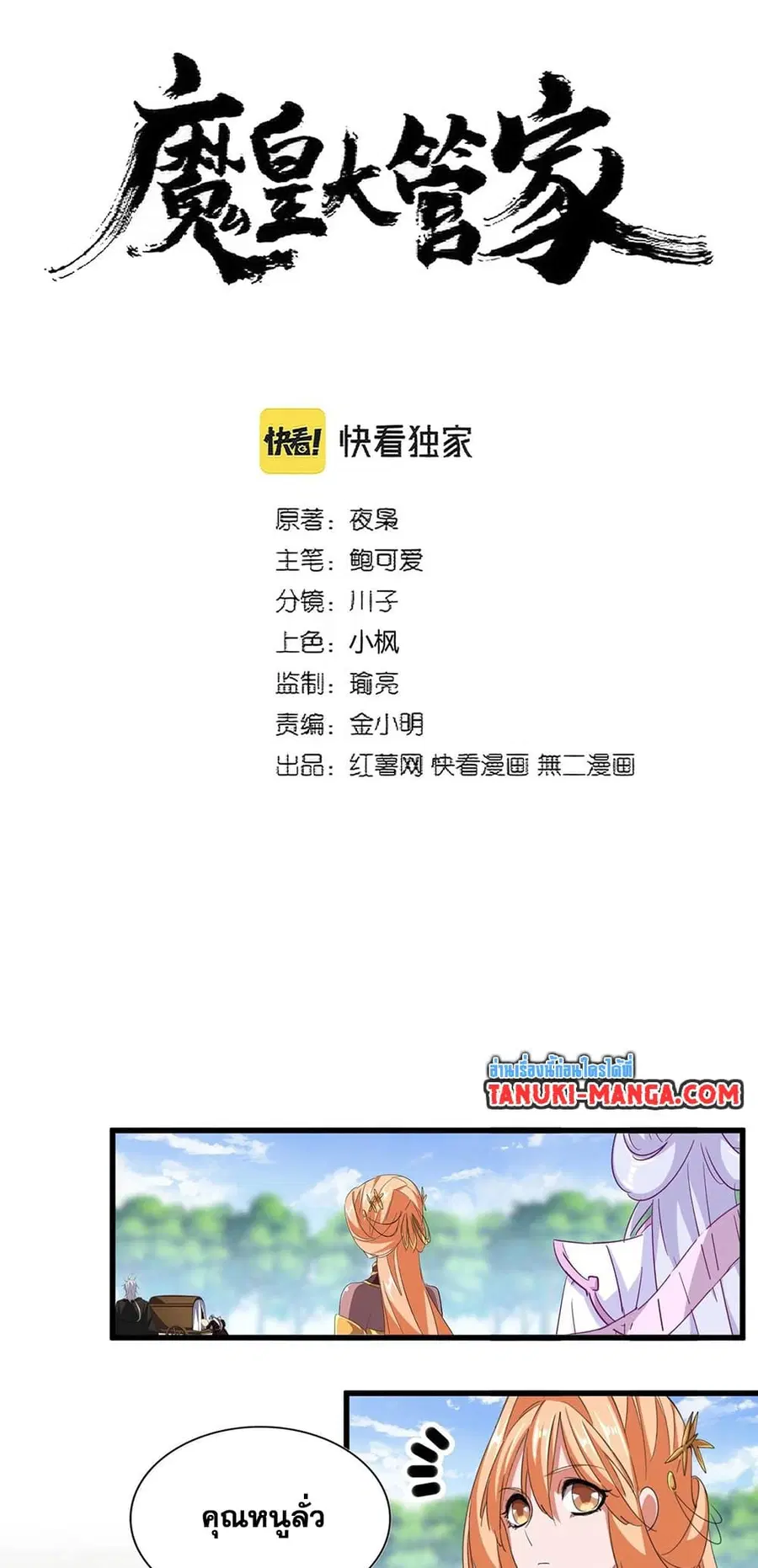 Magic Emperor ตอนที่ 371 หน้า 2
