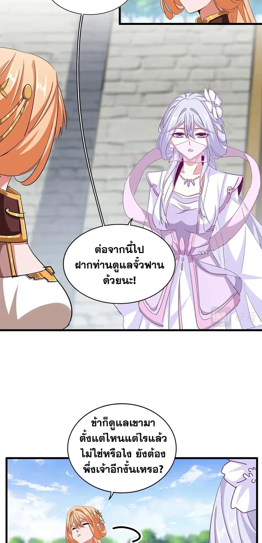 Magic Emperor ตอนที่ 371 หน้า 3