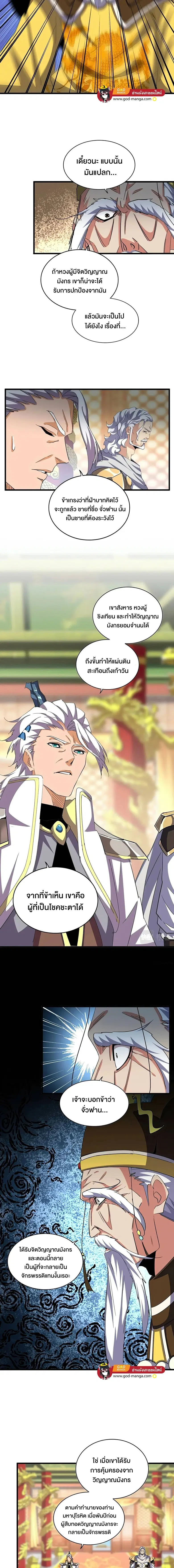 Magic Emperor ตอนที่ 373 หน้า 2