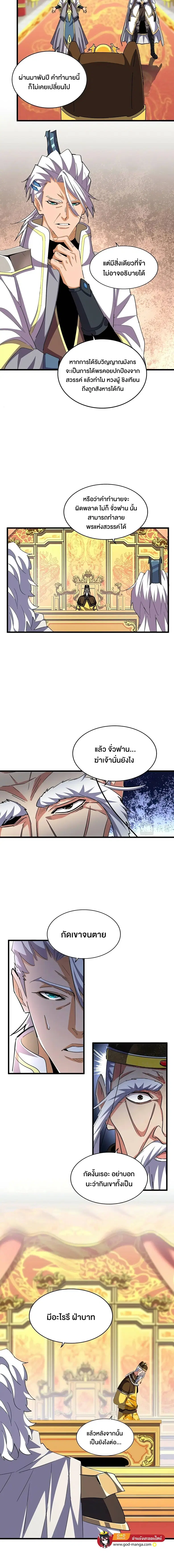 Magic Emperor ตอนที่ 373 หน้า 3