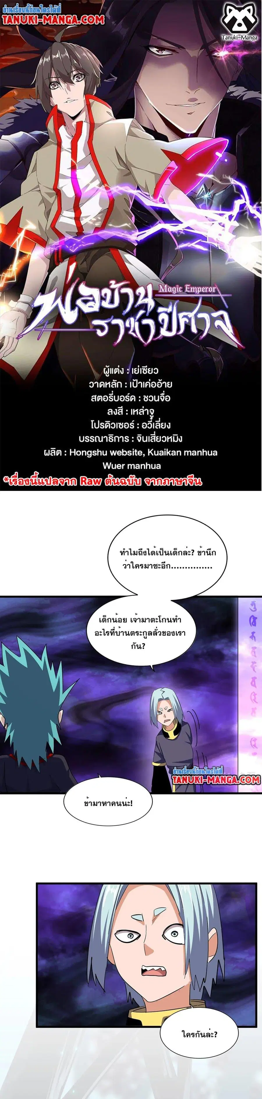 Magic Emperor ตอนที่ 374 หน้า 1