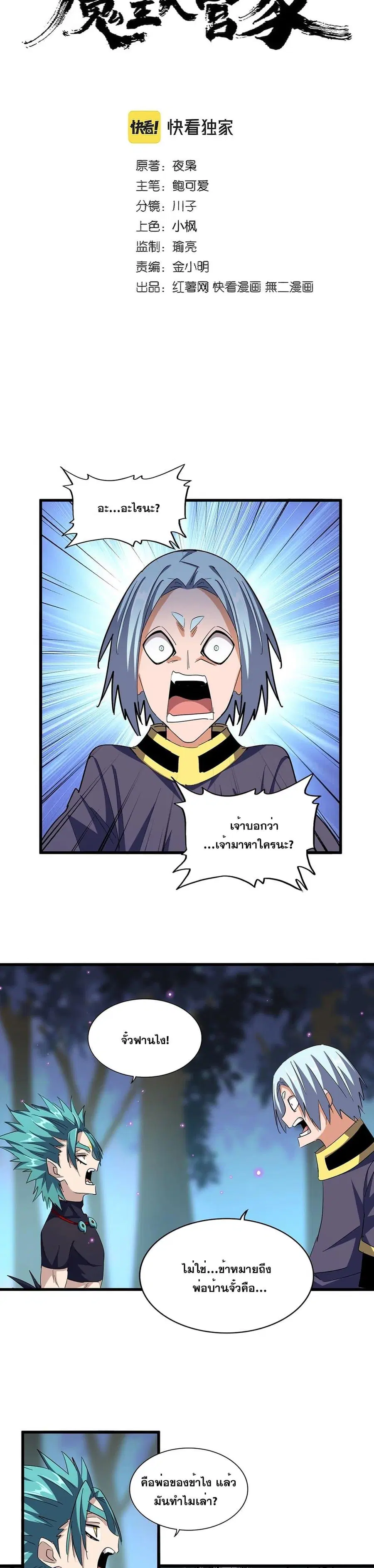 Magic Emperor ตอนที่ 374 หน้า 3