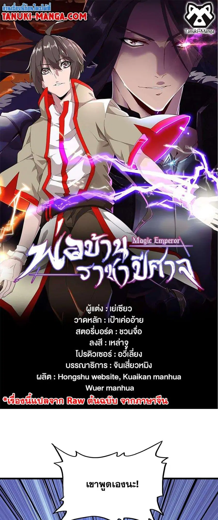 Magic Emperor ตอนที่ 375 หน้า 1