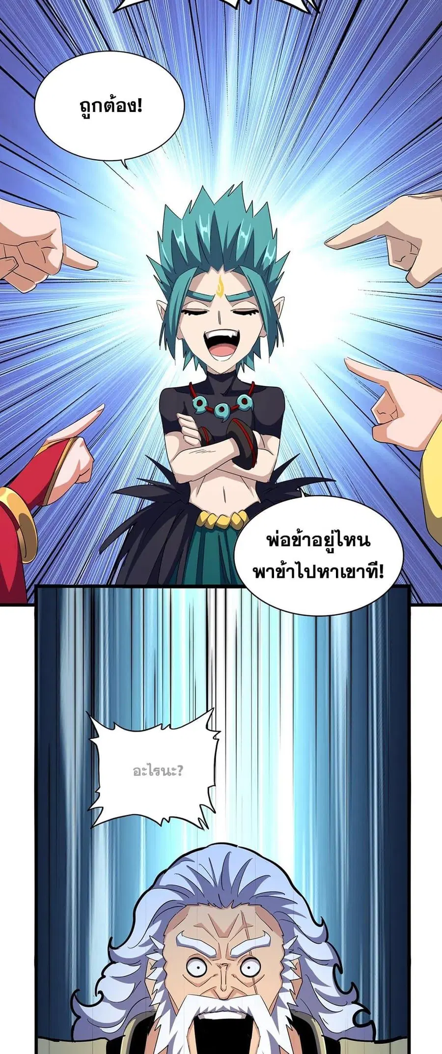 Magic Emperor ตอนที่ 375 หน้า 2