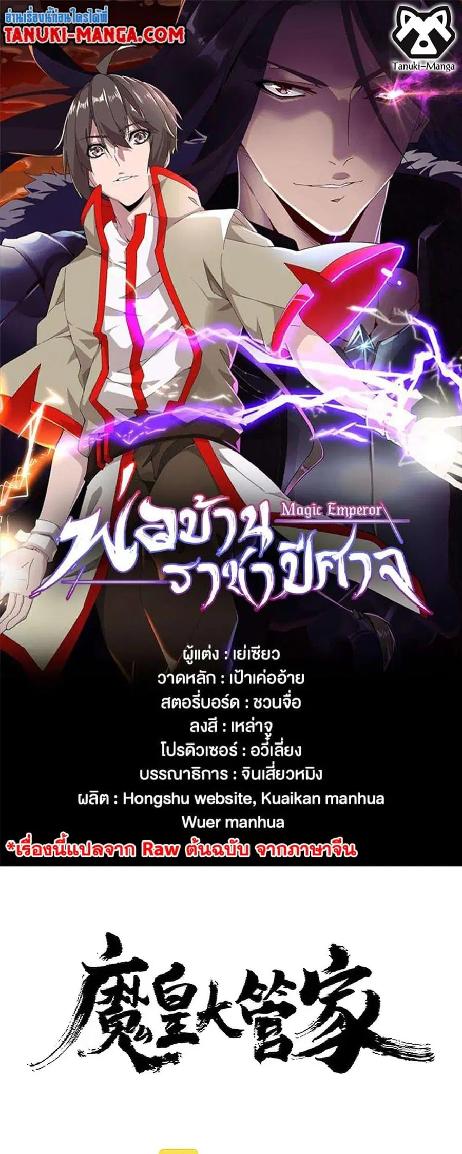Magic Emperor ตอนที่ 376 หน้า 1