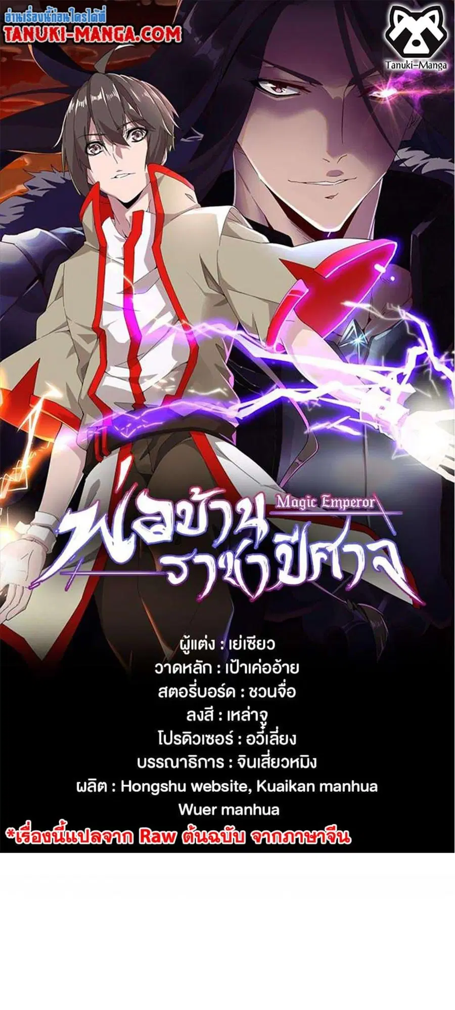 Magic Emperor ตอนที่ 377 หน้า 1