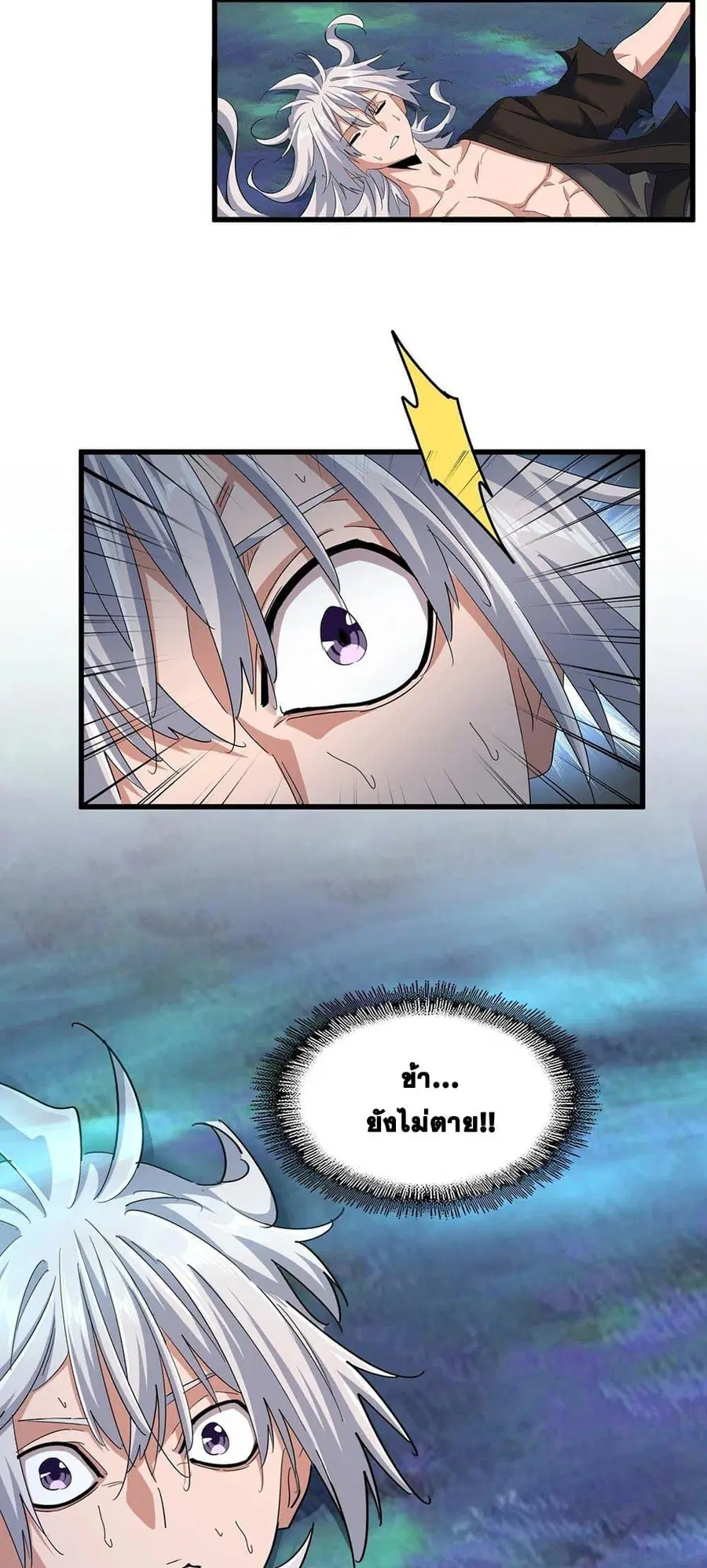 Magic Emperor ตอนที่ 377 หน้า 3