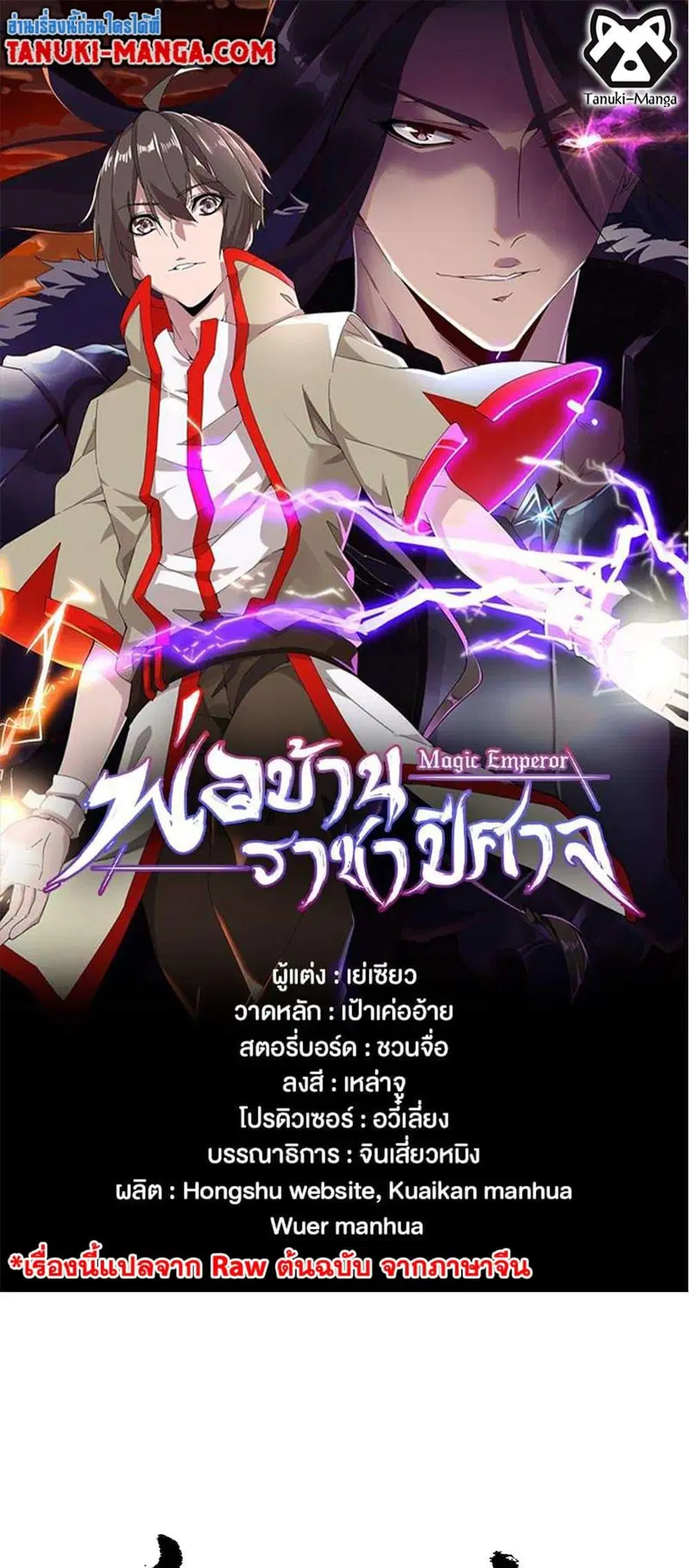 Magic Emperor ตอนที่ 378 หน้า 1
