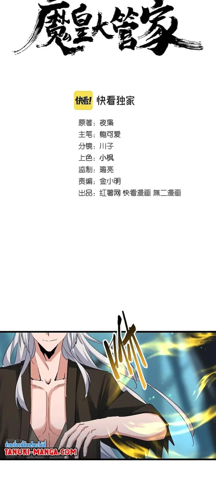 Magic Emperor ตอนที่ 378 หน้า 2