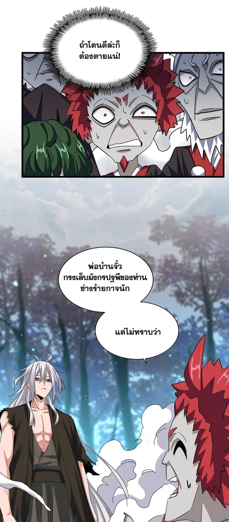 Magic Emperor ตอนที่ 378 หน้า 3