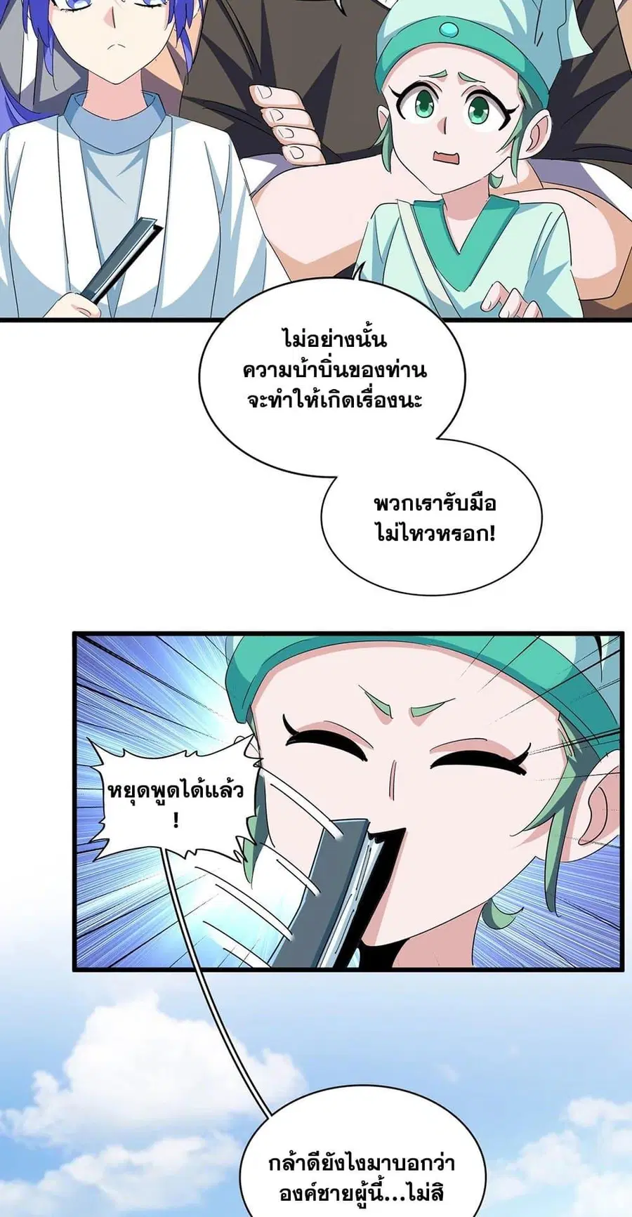 Magic Emperor ตอนที่ 379 หน้า 3