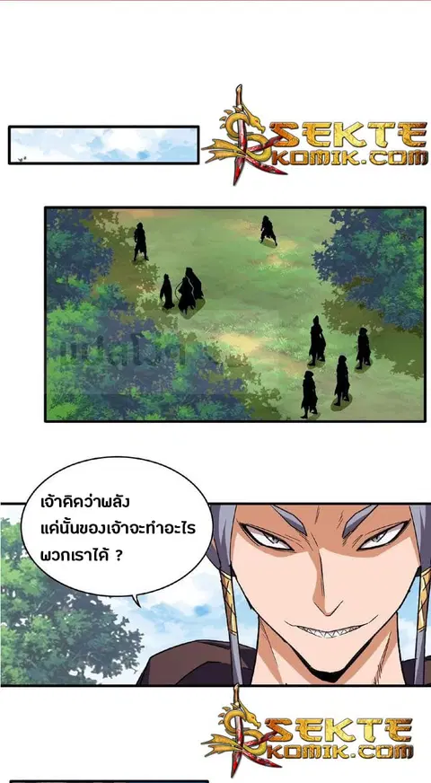 Magic Emperor ตอนที่ 38 หน้า 1