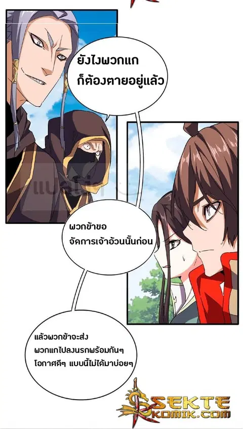 Magic Emperor ตอนที่ 38 หน้า 2