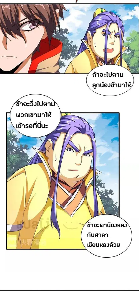 Magic Emperor ตอนที่ 38 หน้า 3