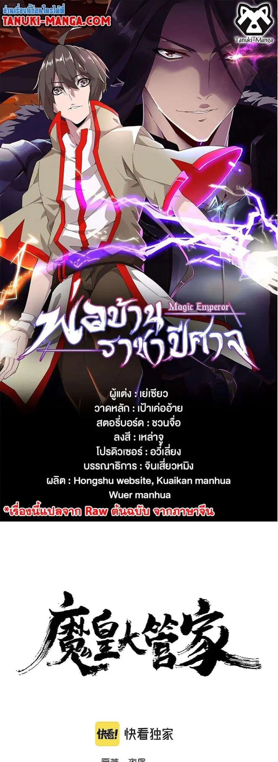 Magic Emperor ตอนที่ 380 หน้า 1