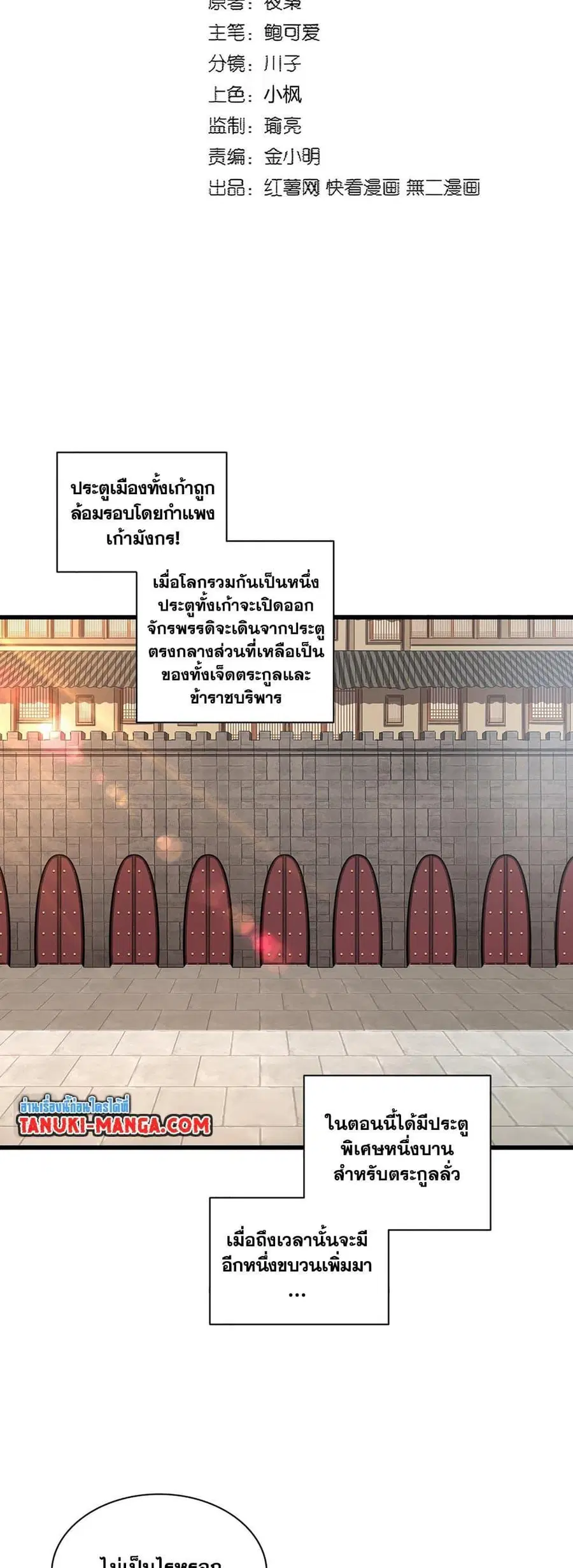 Magic Emperor ตอนที่ 380 หน้า 2