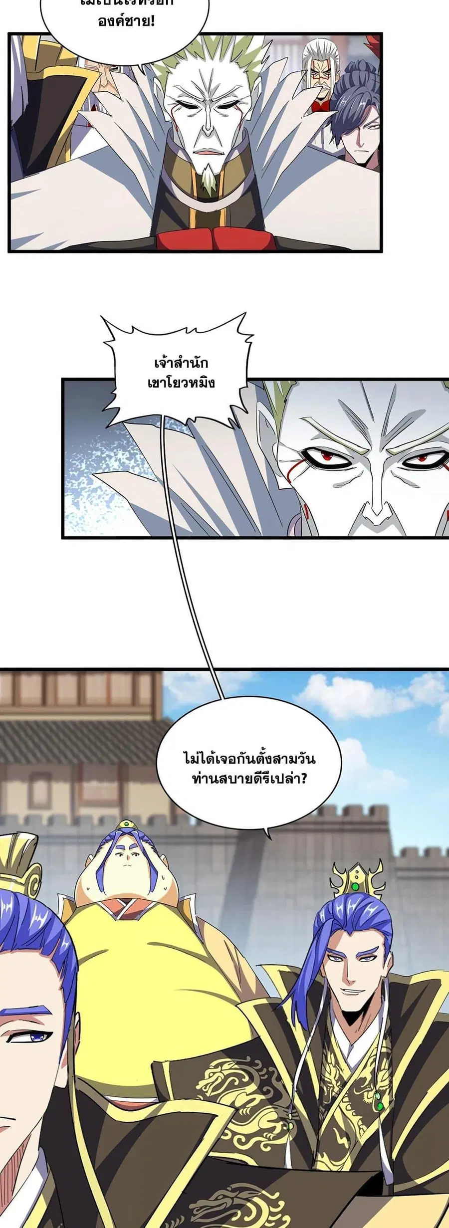 Magic Emperor ตอนที่ 380 หน้า 3