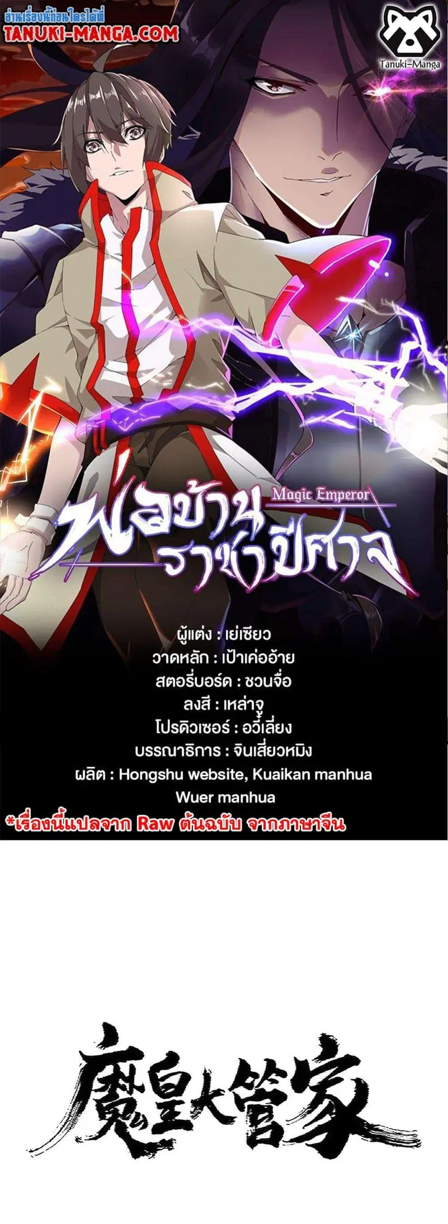 Magic Emperor ตอนที่ 381 หน้า 1