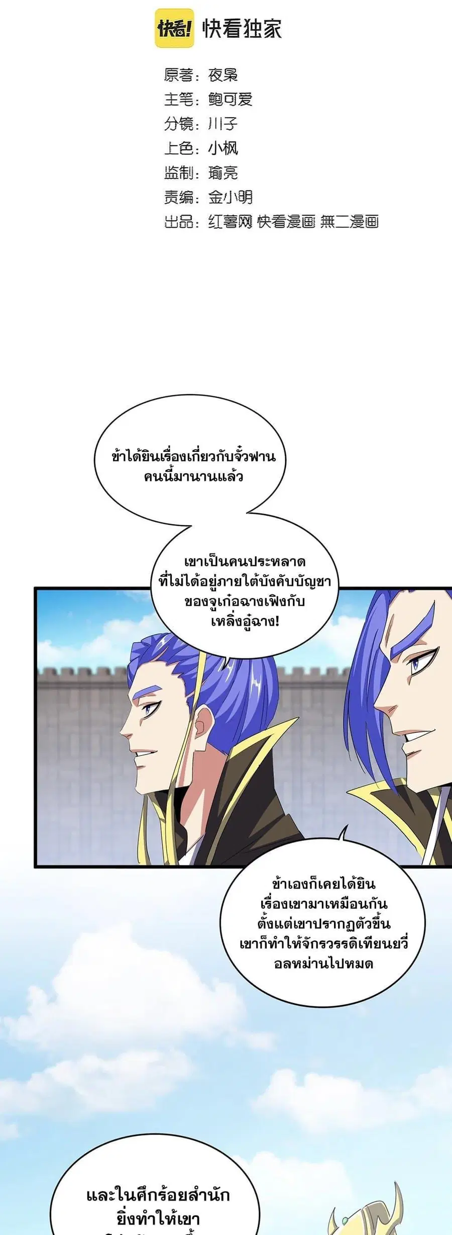 Magic Emperor ตอนที่ 381 หน้า 2