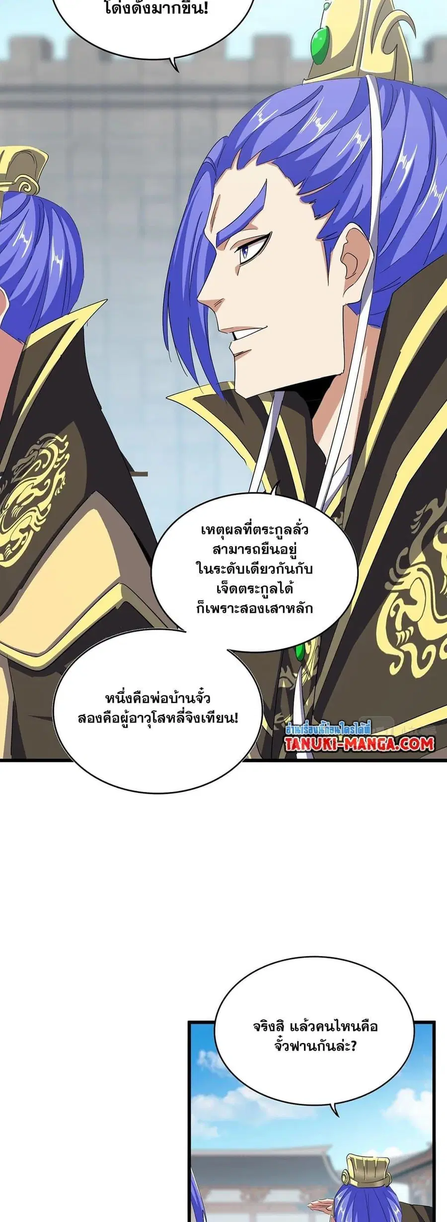 Magic Emperor ตอนที่ 381 หน้า 3