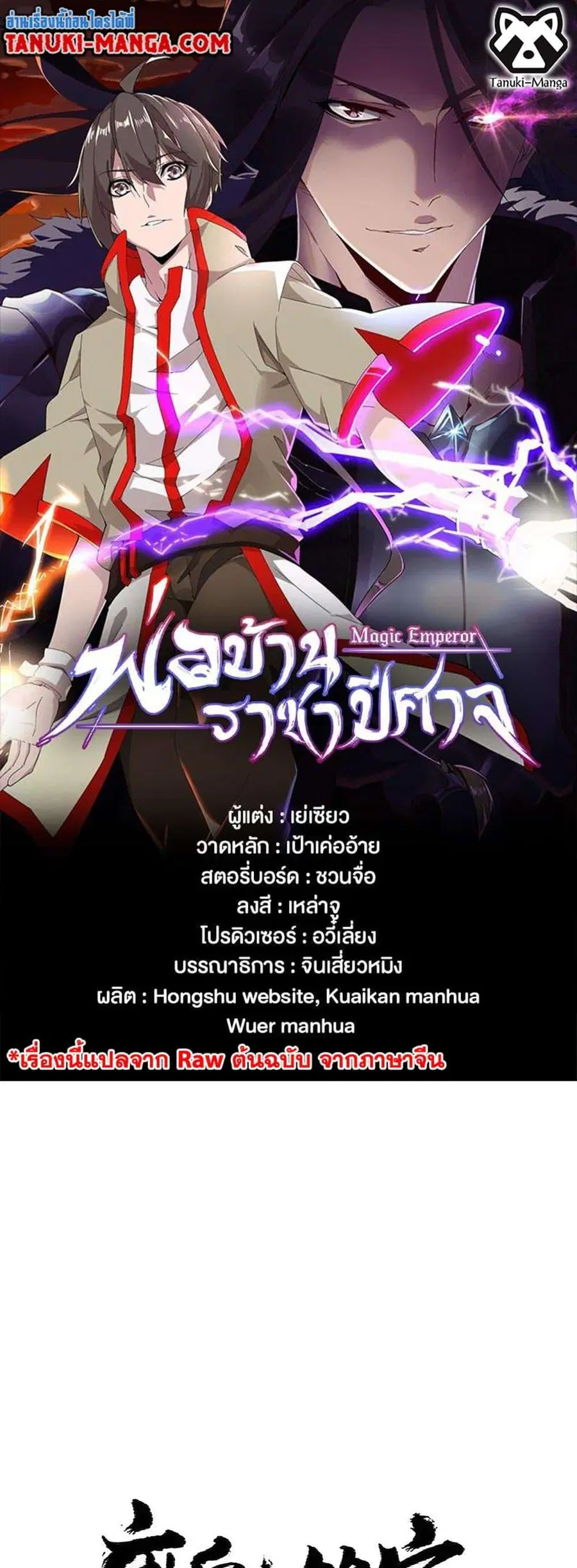 Magic Emperor ตอนที่ 382 หน้า 1