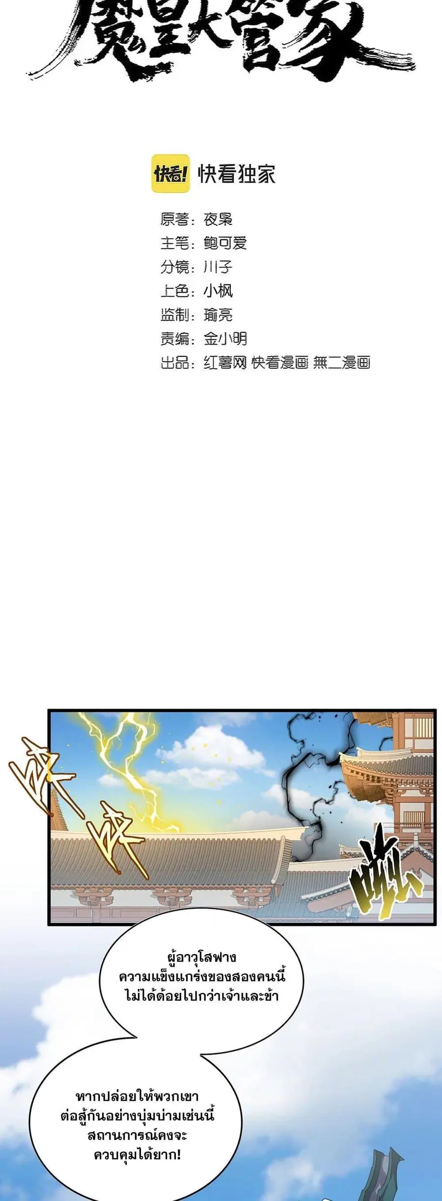 Magic Emperor ตอนที่ 382 หน้า 2