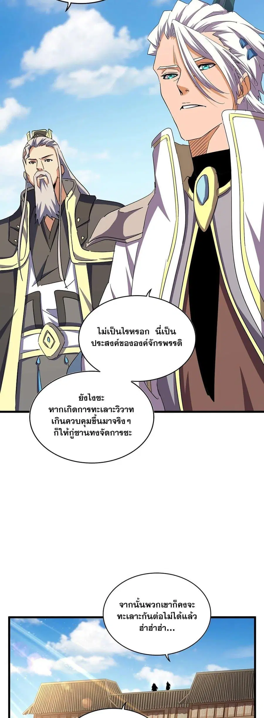 Magic Emperor ตอนที่ 382 หน้า 3