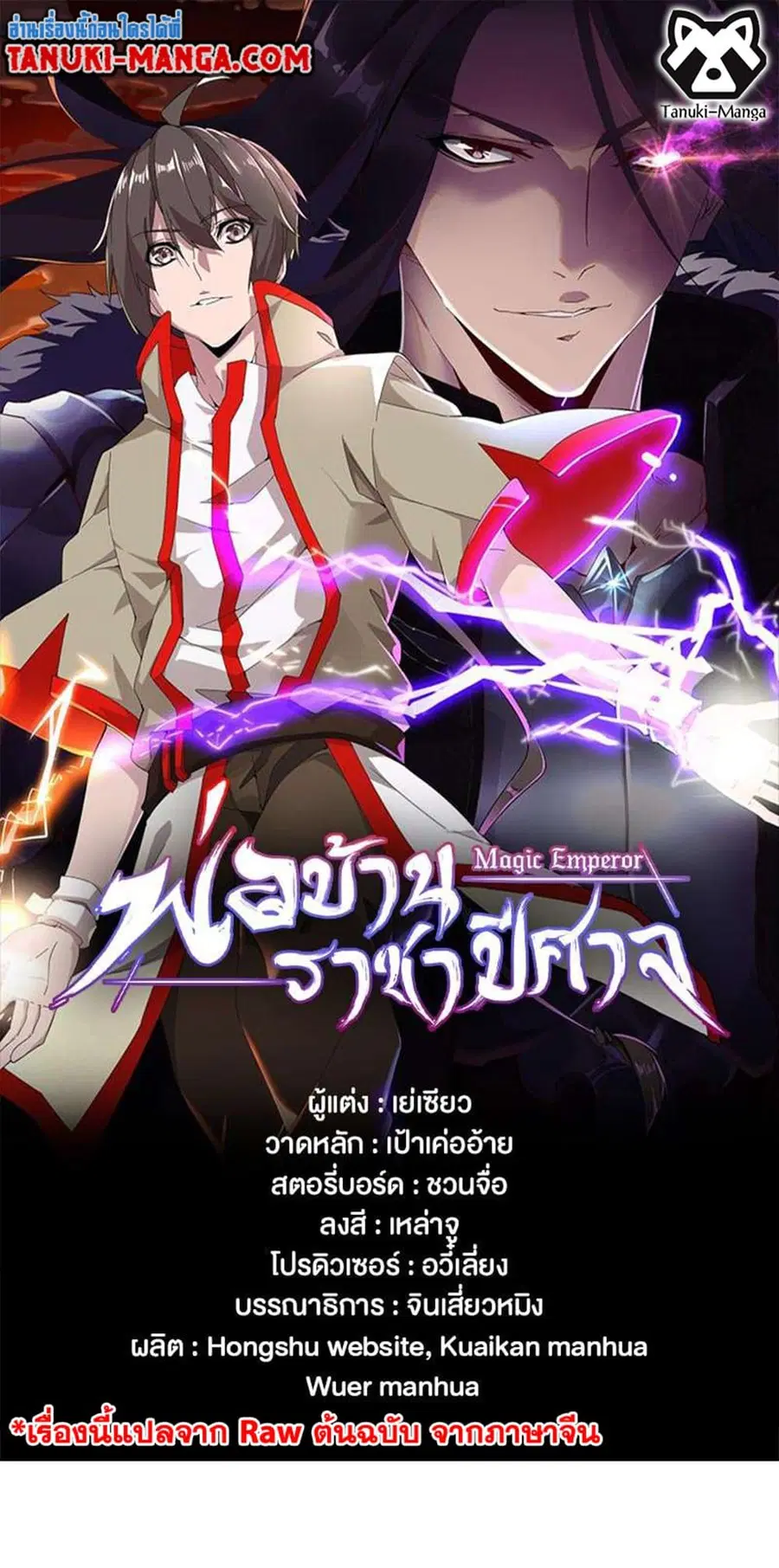 Magic Emperor ตอนที่ 383 หน้า 1