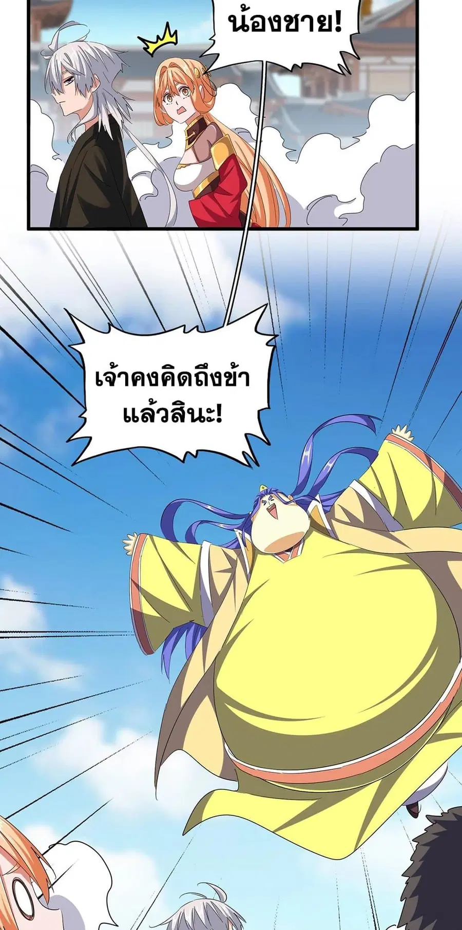 Magic Emperor ตอนที่ 383 หน้า 3