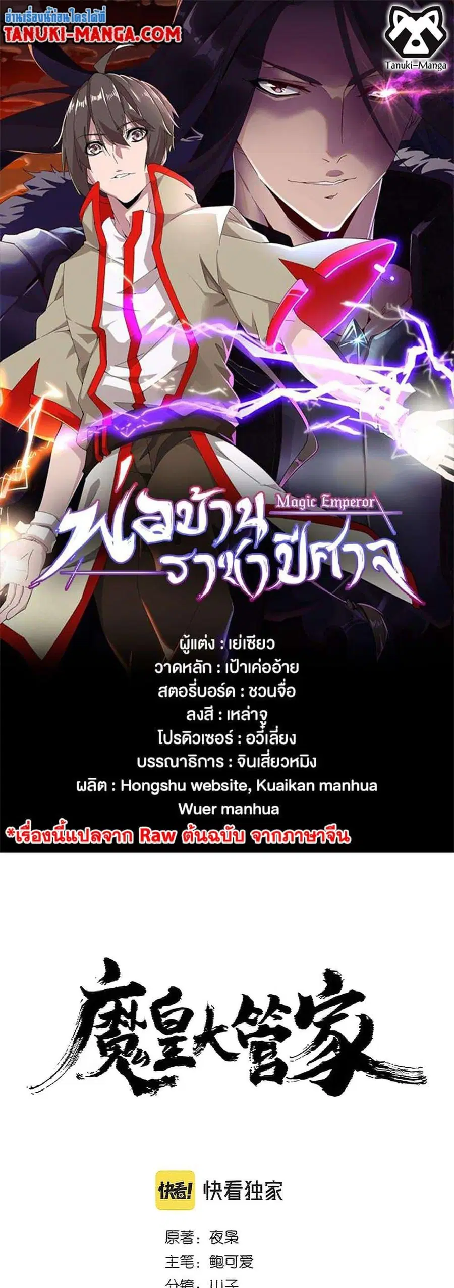 Magic Emperor ตอนที่ 384 หน้า 1