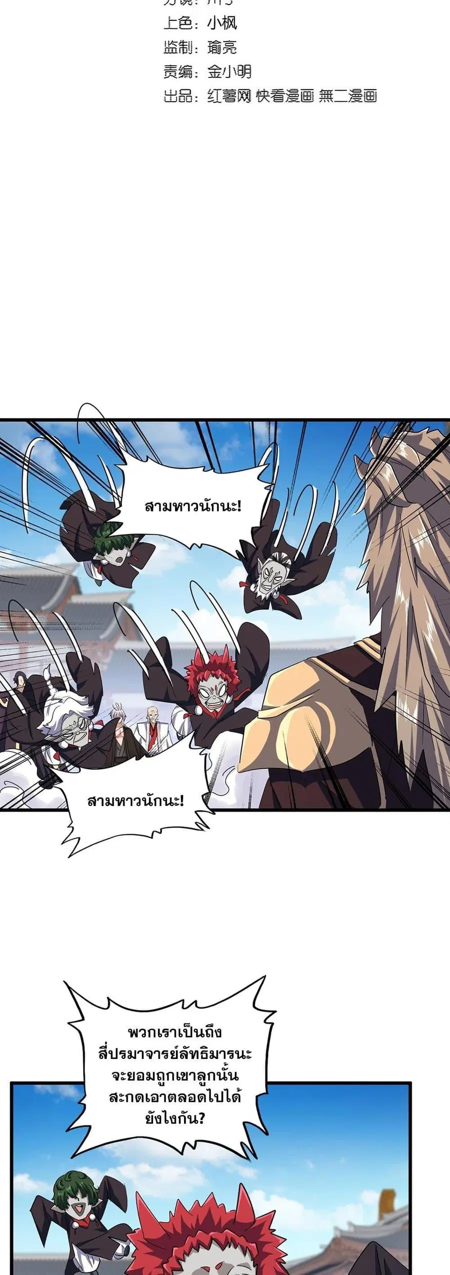 Magic Emperor ตอนที่ 384 หน้า 2